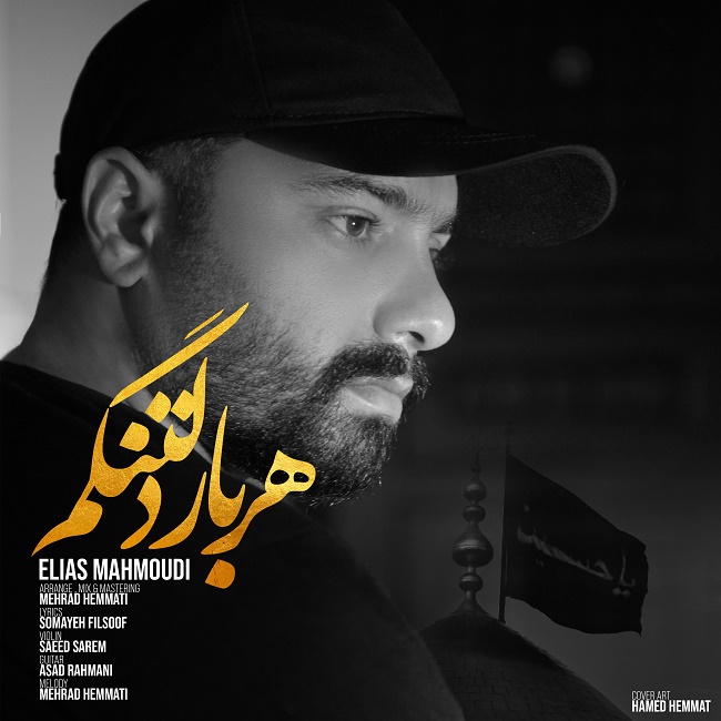 دانلود آهنگ هر بار دلتنگم دانلود آهنگ هر بار دلتنگم